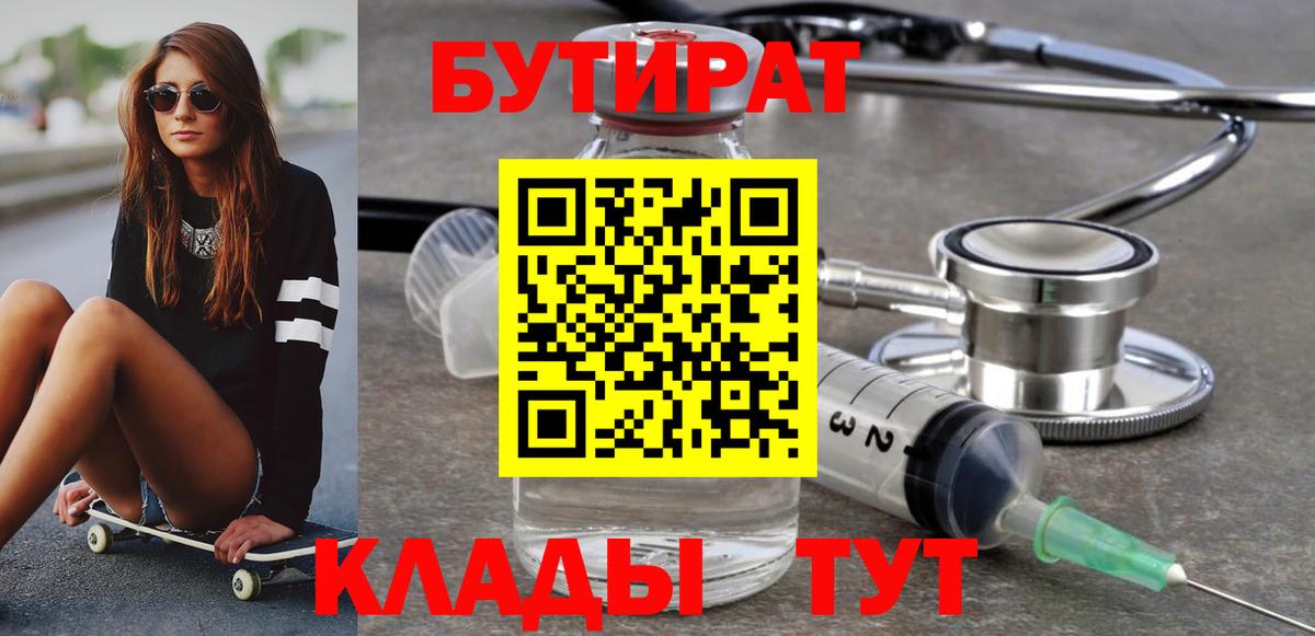 Бутират буратино  Вход с VPN  Луга 