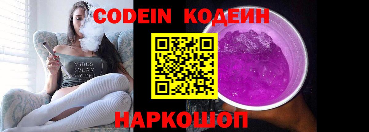 Луга  Codein Purple Drank  Вход с VPN  Кодеиновый сироп Lean Purple Drank 