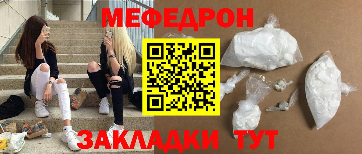 МЯУ-МЯУ  Меф  Вход с VPN  Меф кристаллы  Луга  МЕФ кристаллы 